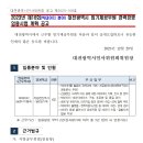 2023년 제16회 대전광역시 임기제공무원 경력경쟁임용시험 계획 공고 이미지