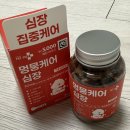 해피멍뭉 펫택시 | 다이소 필수템 헬로마이펫의 강아지심장영양제로 우리아이 걱정 끝!