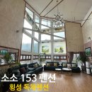 소소153펜션