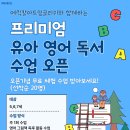 ⭐️유아 영어 그림책 독서 수업 오픈! ⭐️3월 신규 모집 합니다 이미지