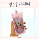 삼신할매스무디 후기 오뉴엘 한큐스무디로 시작한 임신준비 영양관리