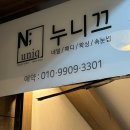 양정역 네일샵 누니끄 네일뷰티스튜디오 웨딩네일 디자인 후기
