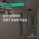 은평구 페인트 업체 응암동 페인트 도장 시공 후기