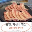 광천문예회관(1층) | 용인시문예회관 처인홀 맛집 가성비 넘치는 일품대패
