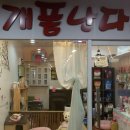 개폼난다 이미지