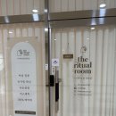 반송동 297 | 동탄 저자극 프리미엄 슈가링 왁싱 전문 더리추얼룸에서 왁싱 받은 솔직 후기