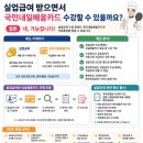 41190-01-07-042 | 대전요리학원 국민내일배움카드, 실업급여 받으면서 수강할 수 있을까요?