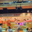 부산진구청 | 2025년 제 10회 부산진구 꿈동이 동요제 부산진구청 대강장 참가 후기