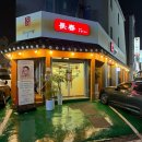 장춘 | 평촌맛집 : 든든한 보양식 맛집 : 장춘추어탕 방문 후기