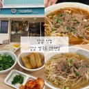 사평대로2길 10 | 신논현역 맛집 강남쌀국수 신논현점 직장인 가성비 점심 추천