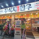 배스킨라빈스신풍역 | 꾸석지돌판한우 신풍역점, 메뉴 10개 먹은 후기. 재방문?
