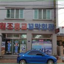 원조홍교꼬막회관 이미지