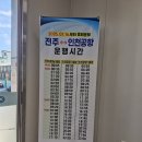 인천공항 시외버스터미널 시간표 이미지