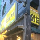 등불민속식당 | 합정역 맛집 술집 동주 리뷰