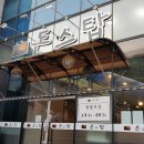 당진돈스탑