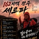 가야지맥 2구간 (가야지맥 완성 #172-172 번째 번외지맥포함 전지맥 완성) 모로치-문수봉-미숭산-주산-합수점일량교(회천/안림천) 이미지