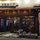 뚝방닭구이 이미지