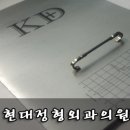 현대정형외과의원 이미지
