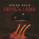 데블스램 이미지