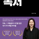 마스터클럽 | 마음성장코칭 김은미 대표와 함께하는 마스터마인드북클럽 후기｜『치유』를 통해 만난 나를 사랑하는...