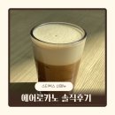 수신블루베리 | 스타벅스 신메뉴 에어로카노/ 아이스 두바이 초콜릿 말차 마셔본 솔직 후기
