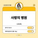 의료법인칠석의료재단사랑의병원 이미지