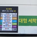 팡팡세탁소 이미지