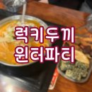 두끼분당