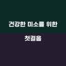 서울미소진치과의원 이미지