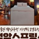 백암스프링스호텔 이미지