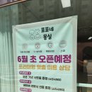 몽실펫 | 경기도 화성 병점 "포포네몽실" 반려동물 안전울타리