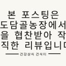 도담골농장