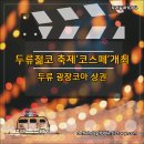 두류1번가 이미지