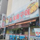 남해장어숯불구이 네이버블로그