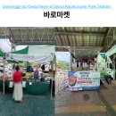주식회사 그링그링 농업회사법인 | 과천 경마장 시장 바로마켓 화 수 운영 직거래 장터 장보기 팁 후기