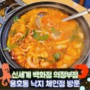 용호동낙지 신세계의정부점 | 용호동낙지 신세계백화점 의정부점 체인점은 맛이 다 똑같은가요?
