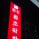 원조소문난막창 이미지