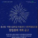 동산동약령시골목길 마을관리 사회적협동조합