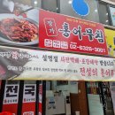 장가홍어무침