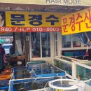 문경수산건어물