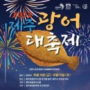 제주광어