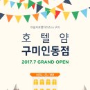 호텔얌구미인동점 이미지