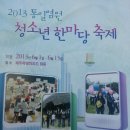 만두체험행사 / 제주출장뷔페 / 예가상차림 / 2013 통일체험 청소년 한마당 축제 이미지