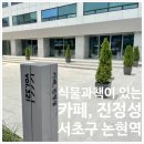 신반포로 321 (2) 이미지