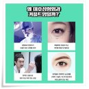 미호성형외과의원 | 미호성형외과 의원~뒷트임후기 진짜 좋아욤 :)