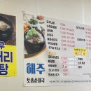 해주설렁탕 이미지