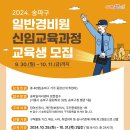 경비원 신임교육과정 이미지
