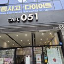 카페051만덕역점