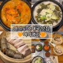 금산빌딩 화장실 | 여의도 순대국 맛집 여의명가 순대정식 솔직후기
