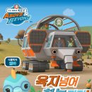 바다탐험대 옥토넛<바다넘어 육지까지> 이미지